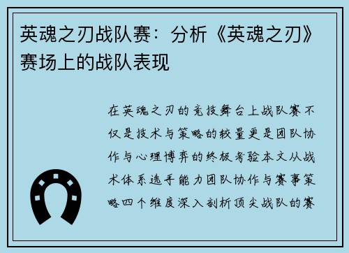英魂之刃战队赛：分析《英魂之刃》赛场上的战队表现